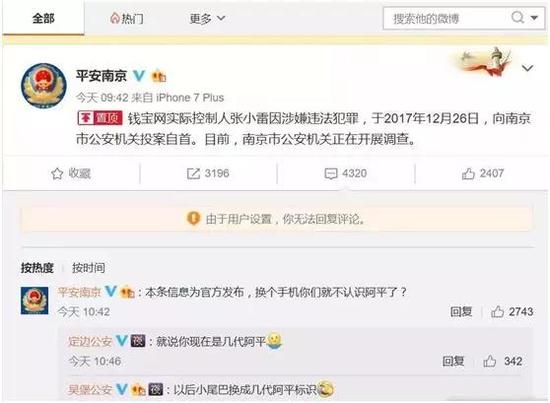 “平安南京”微博截图