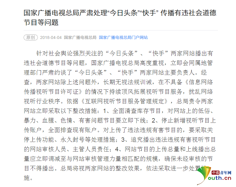 国家广播电视总局在官方微信公众号发布的通知截图