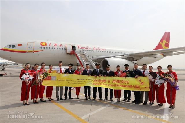天航开通空中新丝路 天津=西安=伦敦今日首航