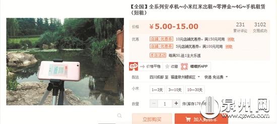 “手机网吧”藏身校门口 学生租手机一天仅需5元