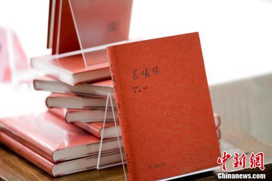 杨振宁、翁帆新书《晨曦集》在清华发布