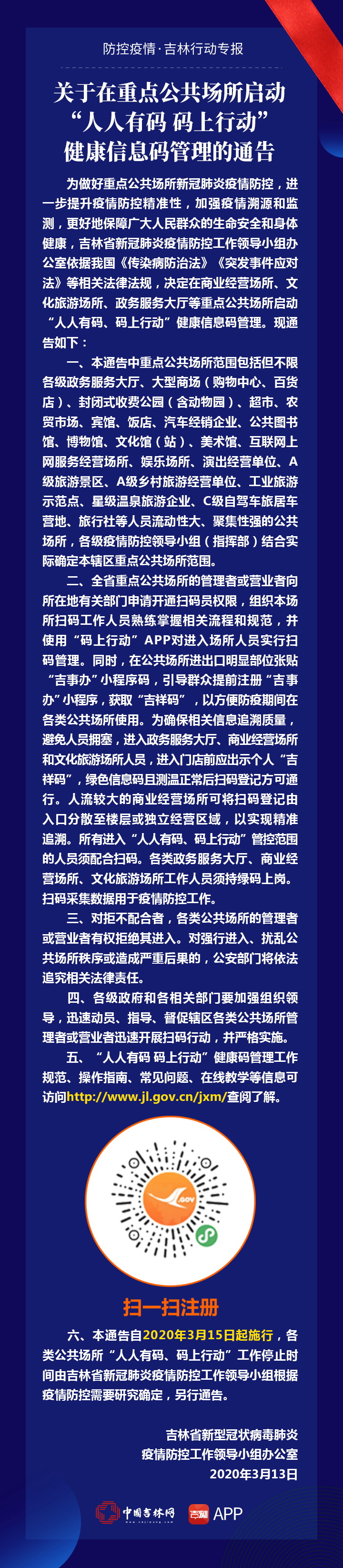 吉林行动专报0314.jpg 吉林行动专报0314.jpg