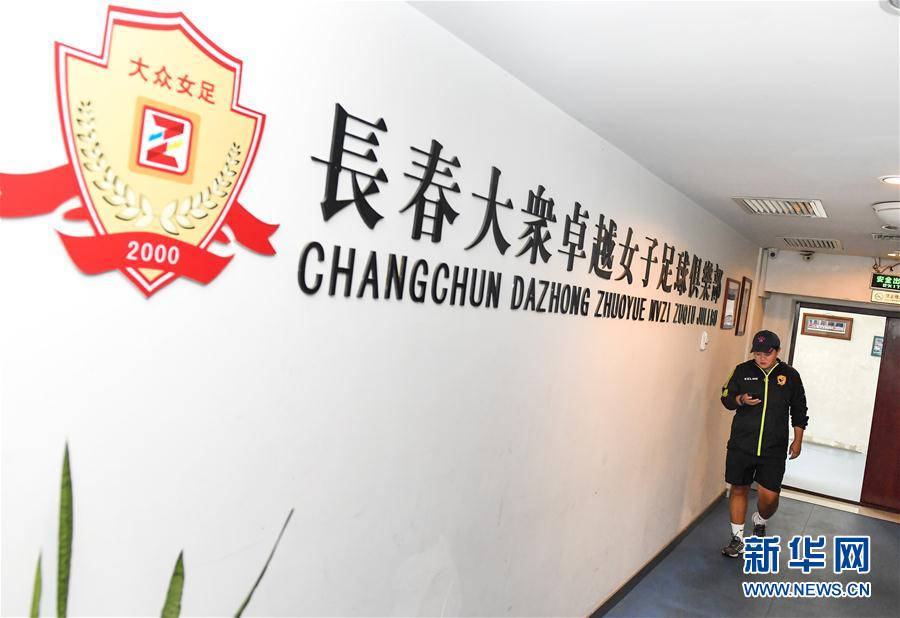 (体育·图片故事)(20)足球——守护铿锵小花的“园丁”姐姐