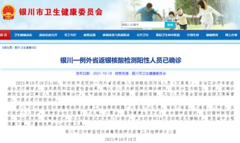 银川卫健委网站截图.jpg 银川卫健委网站截图.jpg