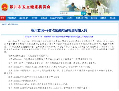 银川卫健委 网站截图.jpg 银川卫健委 网站截图.jpg