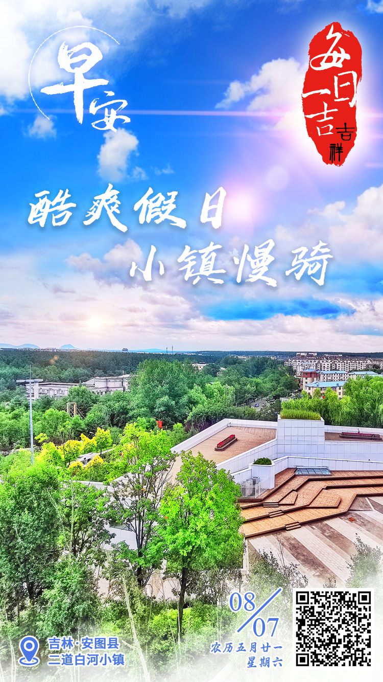 7.8吉祥.jpg 7.8吉祥.jpg