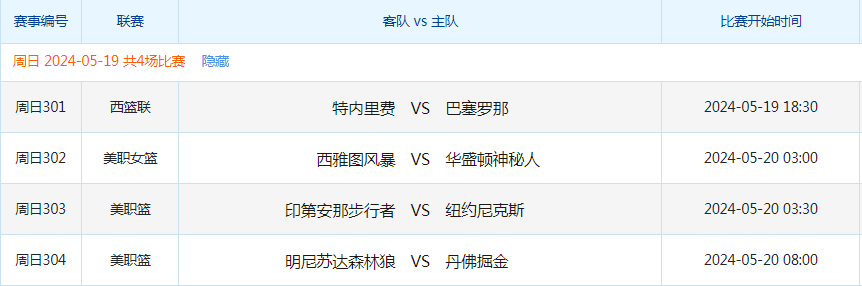 竞彩篮球赛事.png 竞彩篮球赛事.png