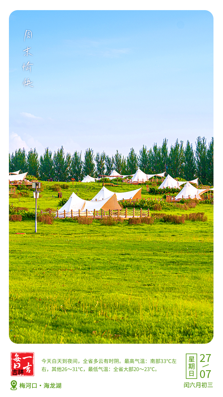 每日一吉·吉祥|7月27日.jpg 每日一吉·吉祥|7月27日.jpg