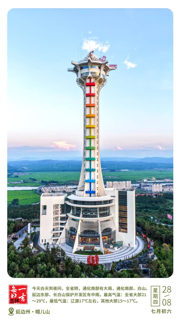 每日一吉·吉祥｜8月28日.jpg