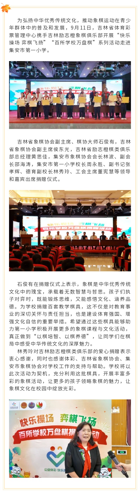 走进集安市第一小学 .jpg