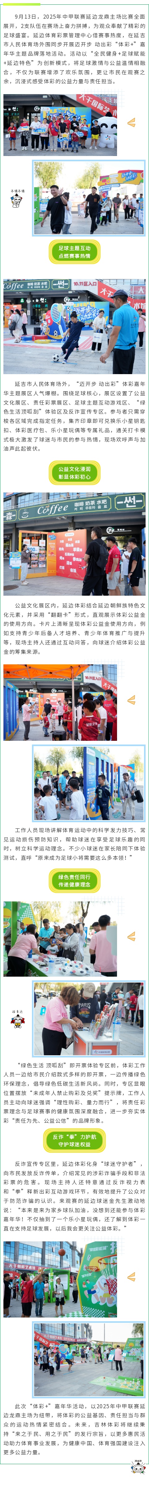 延边龙鼎主场 .jpg