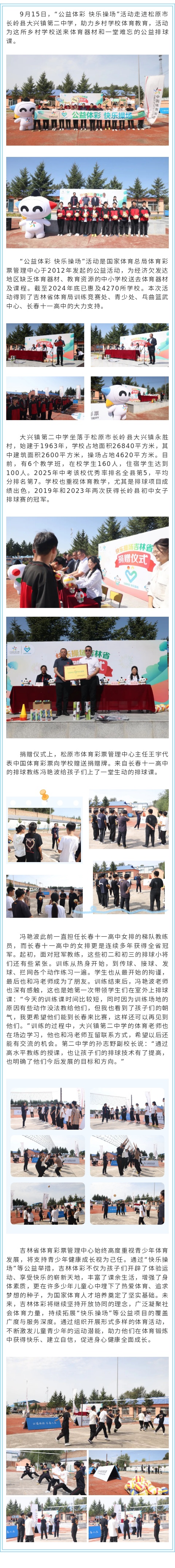 “公益体彩 快乐操场”走进长岭县大兴镇第二中学.jpg