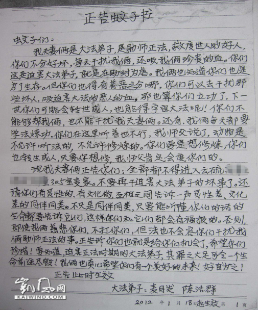 正告蚊子书 正告蚊子书