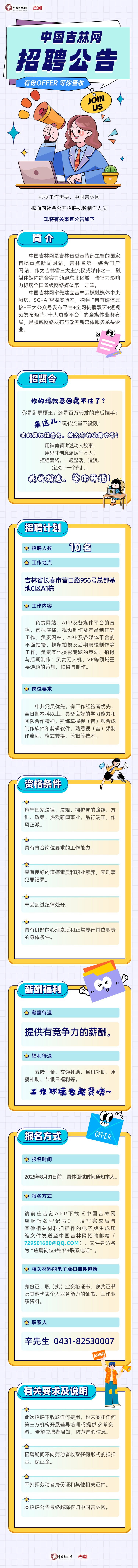 招聘001 定版.jpg