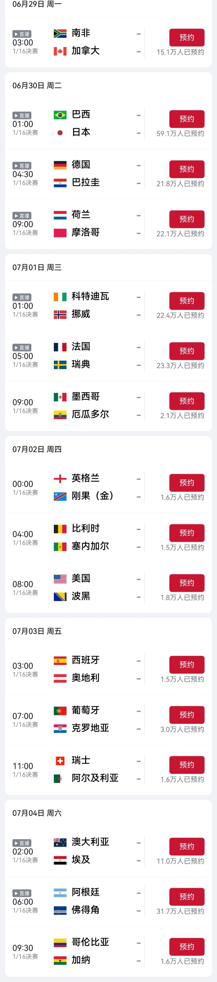 世界杯对阵2.png