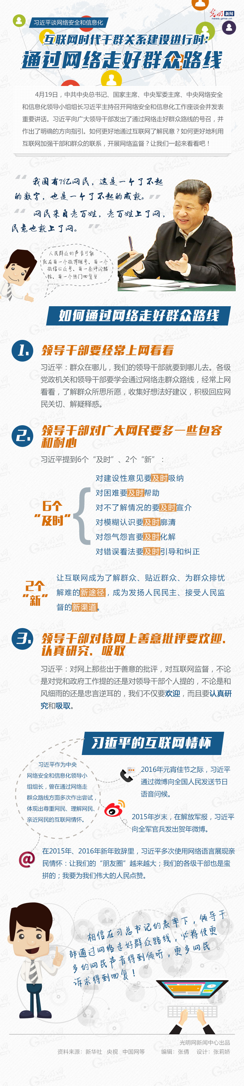 互联网时代干群关系建设进行时:通过网络走好群众路线