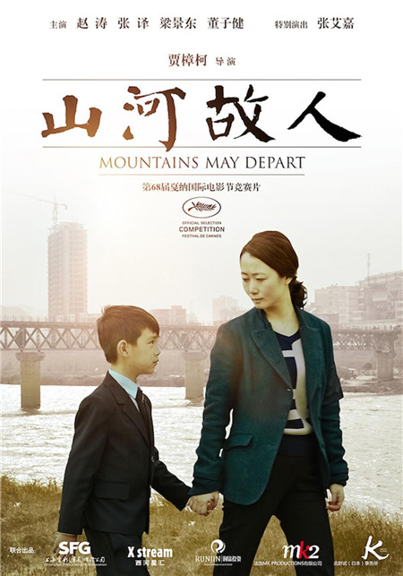 《山河故人》 《山河故人》