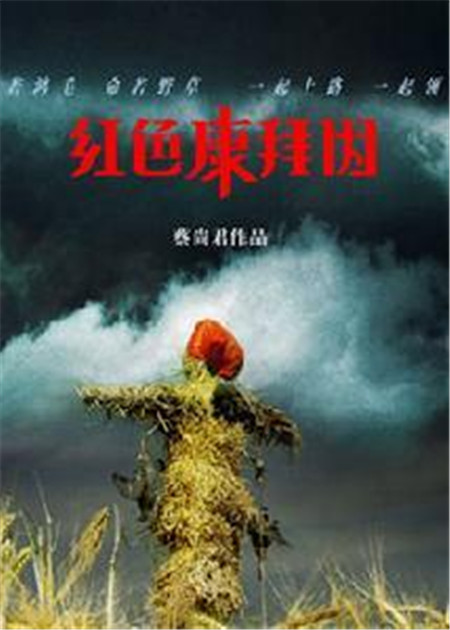 红色康拜因 红色康拜因
