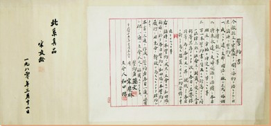 孙中山宋庆龄婚姻誓约书亮相:永远保持夫妇关系(图) 孙中山宋庆龄婚姻誓约书亮相:永远保持夫妇关系(图)