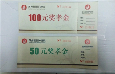 该养老院推出的奖孝金券,可抵住院费用。