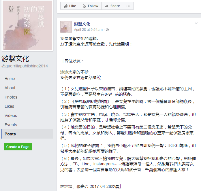 林奕含父母的声明 林奕含父母的声明