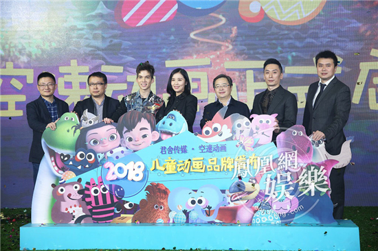 君舍传媒·空速动画2018儿童动画品牌发布会 君舍传媒·空速动画2018儿童动画品牌发布会