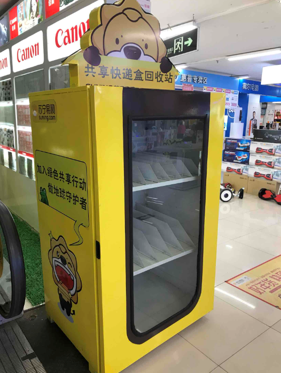 苏宁共享快递盒回收站亮相全国13城