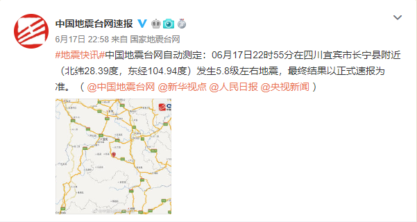 首頁 第一新聞 國內新聞 據中國地震臺網正式測定:6月17日22時55分在