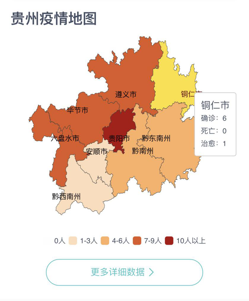 贵州最新疫情分布图图片