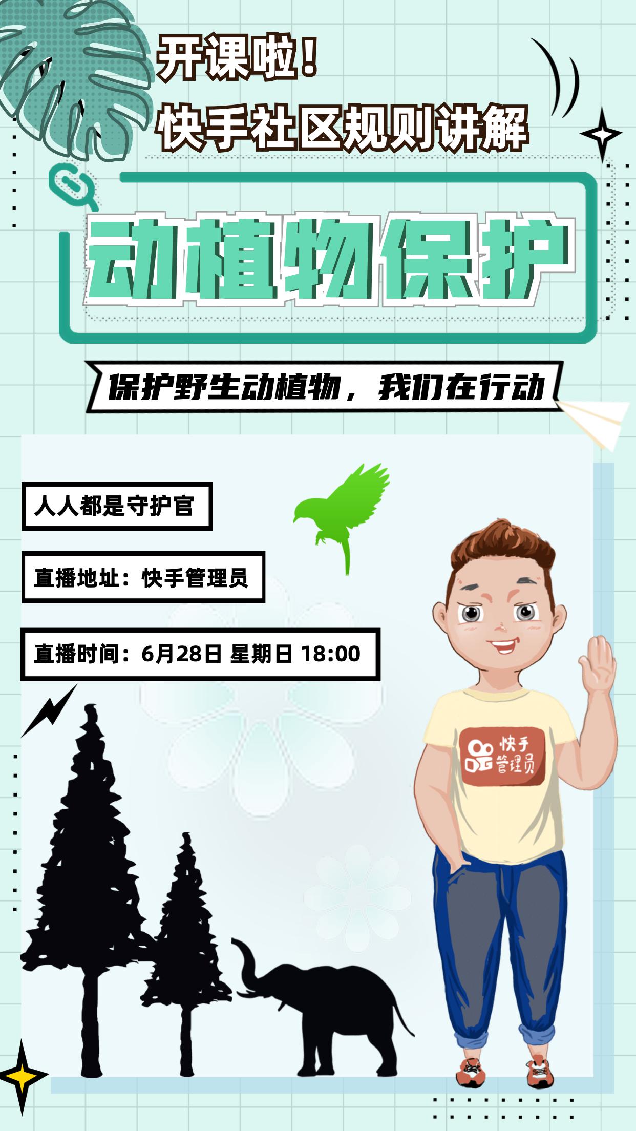 快手:人工智能加码野生动植物保护