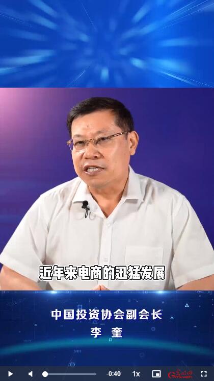 中国投资协会副会长李奎:迅猛发展伴生诸多弊端,电商行业困局怎么破