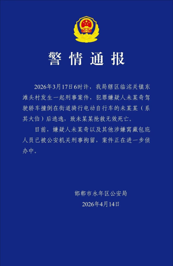 “侄儿驾车撞死大伯后逃逸”，警方通报：嫌疑人和包庇者被刑拘.png