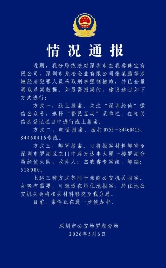 深圳警方发布情况通报.jpg