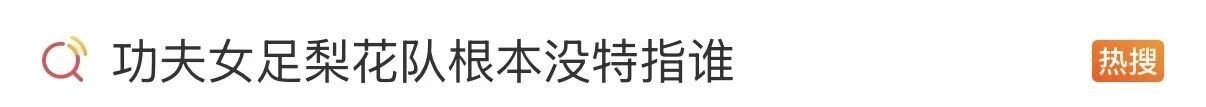 功夫女足2.jpg