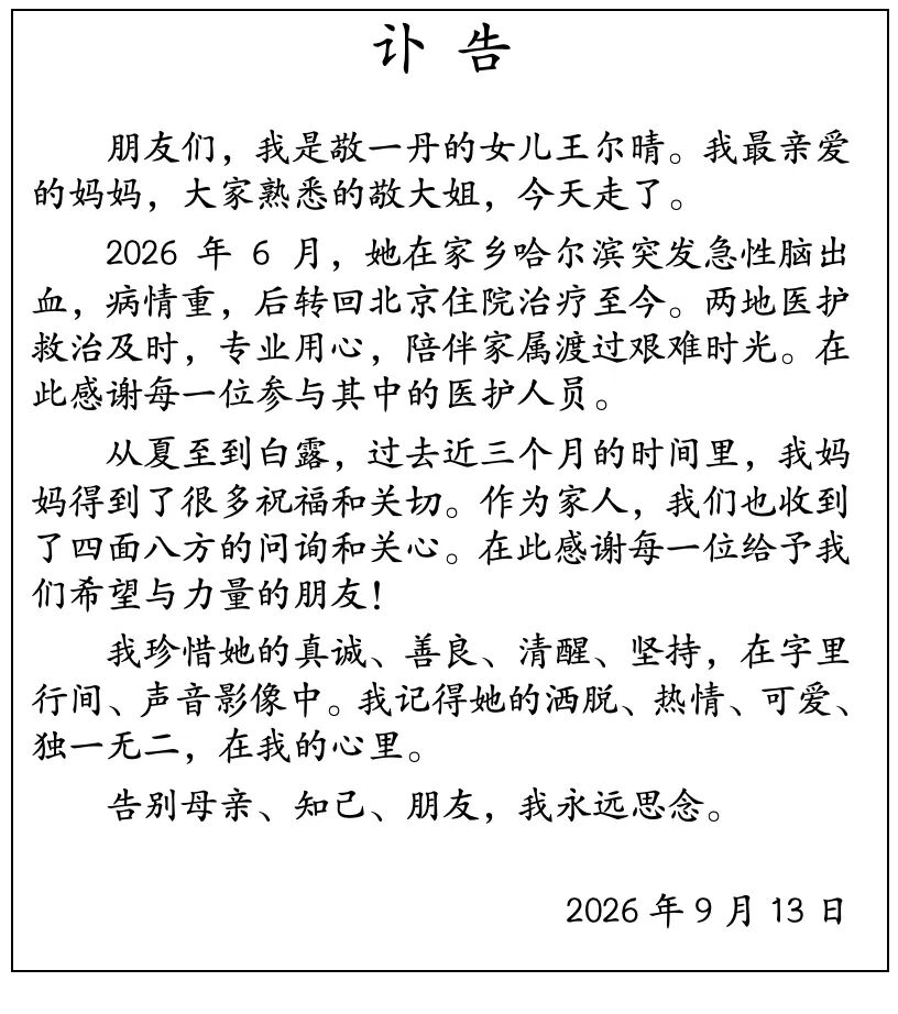 讣告 2.jpg