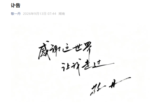 微信图片_2026-09-13_091634_833.png