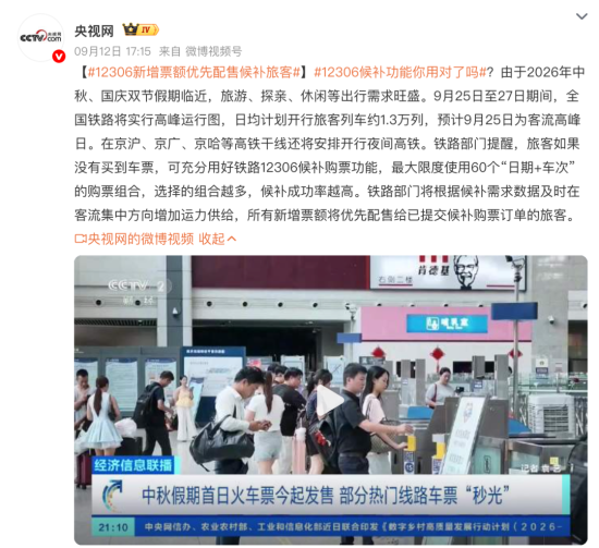 央视网 12306.png 央视网 12306.png