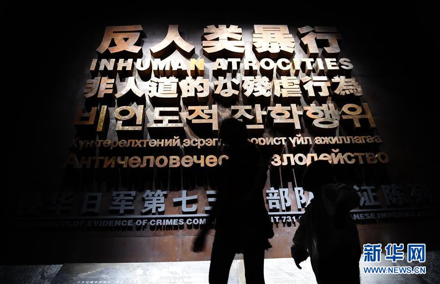在侵华日军第七三一部队罪证陈列馆,两名参观者在六种语言写的“反人类暴行”墙前驻足(7月26日摄)。新华社记者 王建威 摄 在侵华日军第七三一部队罪证陈列馆,两名参观者在六种语言写的“反人类暴行”墙前驻足(7月26日摄)。新华社记者 王建威 摄