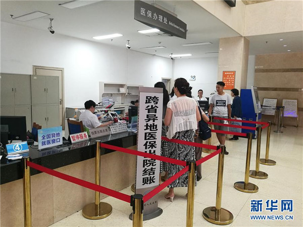 2017年7月18日,就医人员在贵州省人民医院跨省异地医保出院结账办理处结账。.jpg 2017年7月18日,就医人员在贵州省人民医院跨省异地医保出院结账办理处结账。.jpg