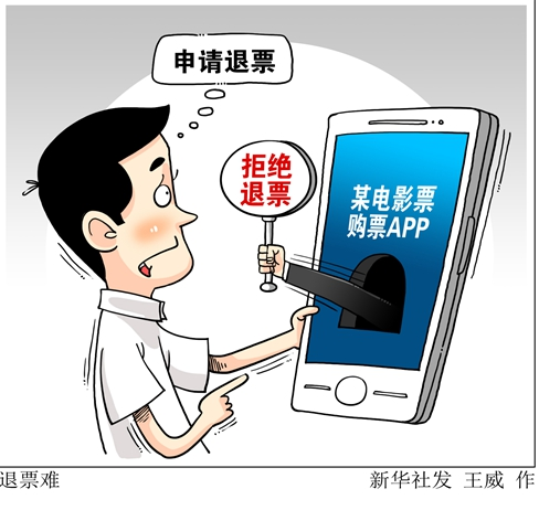 退张电影票有多难聚焦电影票退改签霸王条款