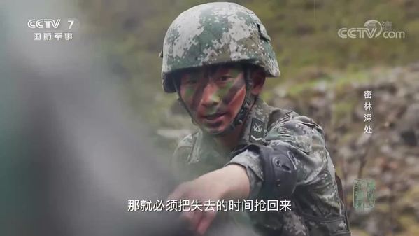 《军营的味道》密林深处