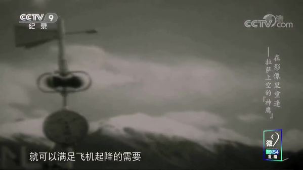 《在影像里重逢》拉萨上空的“神鹰”