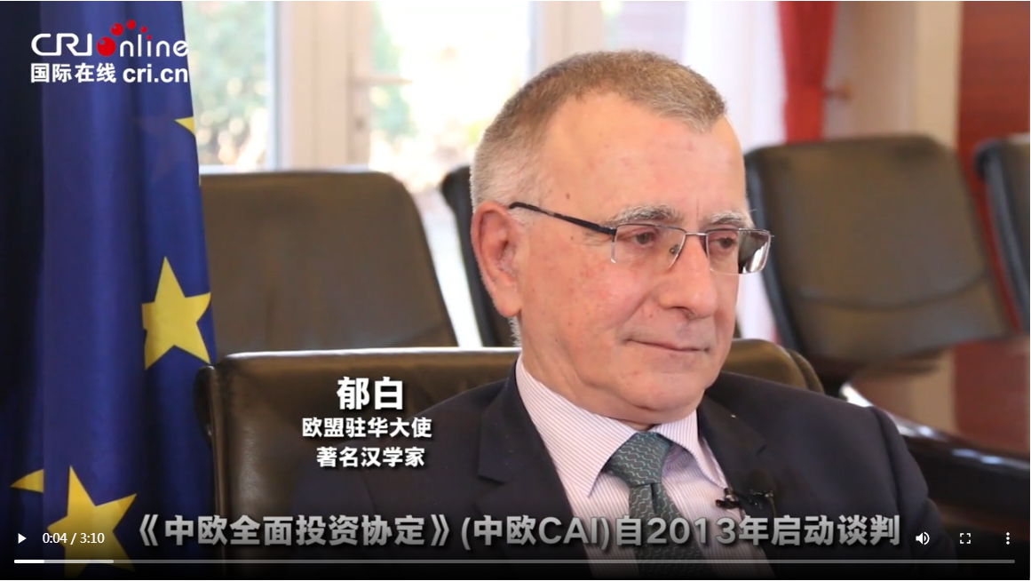 视频画面为12月3日,欧盟驻华大使郁白接受国际在线专访.