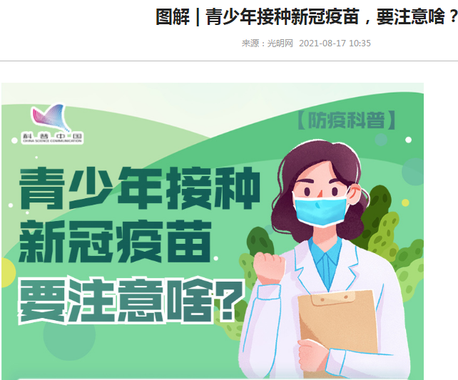 图解| 青少年接种新冠疫苗,要注意啥?