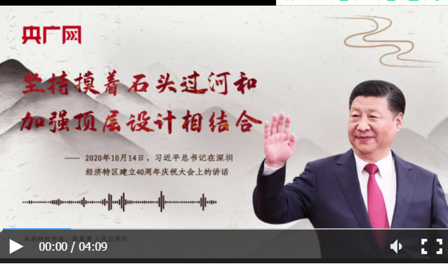 【每日一习话】坚持摸着石头过河和加强顶层设计相结合-中国吉林网