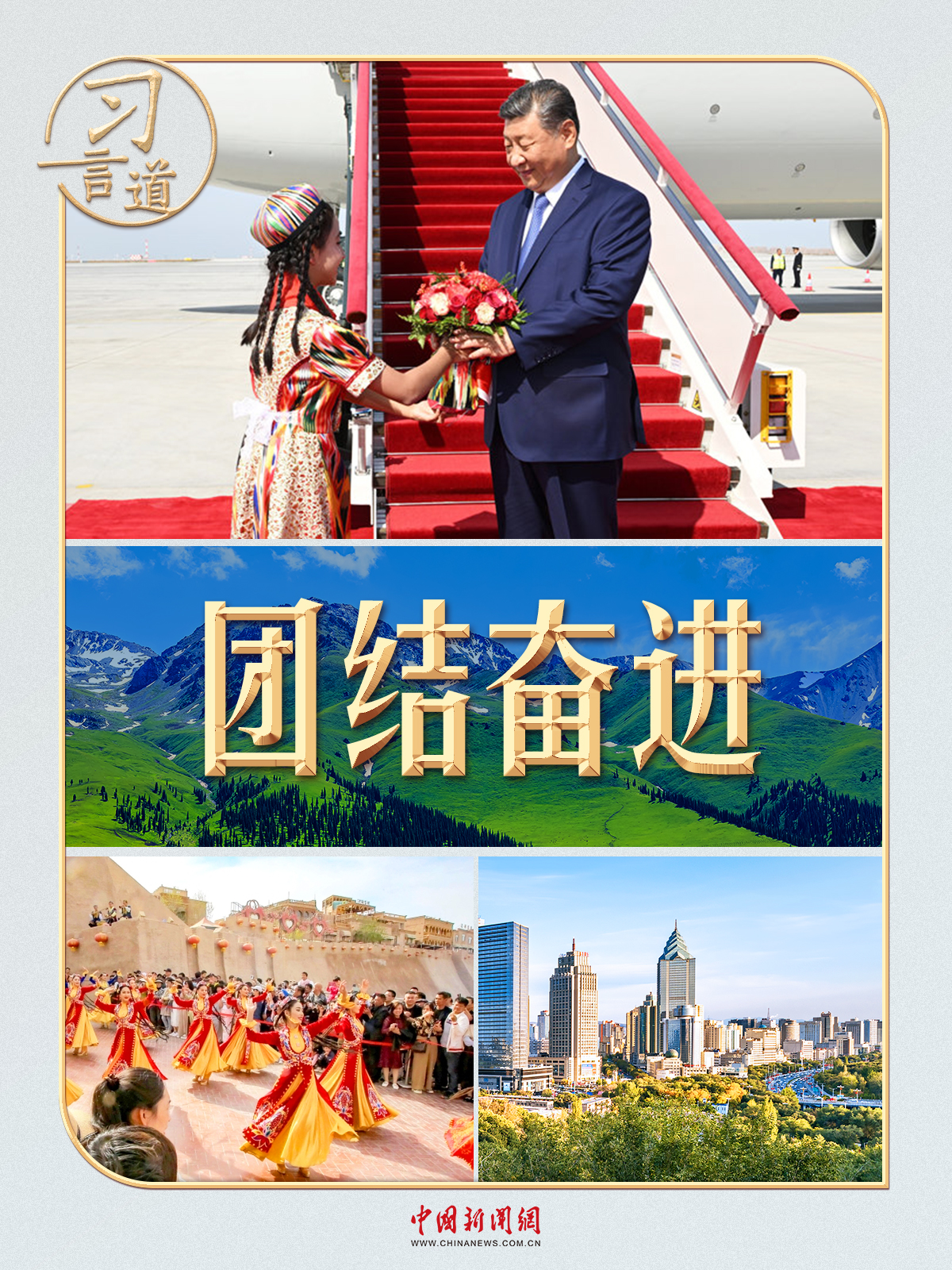 习言道|石榴籽,习近平为何一再强调-中国吉林网