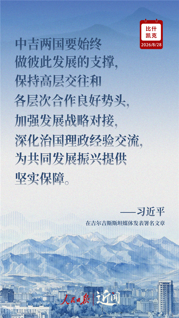 习主席这样展望中吉关系高质量发展新局面2.png