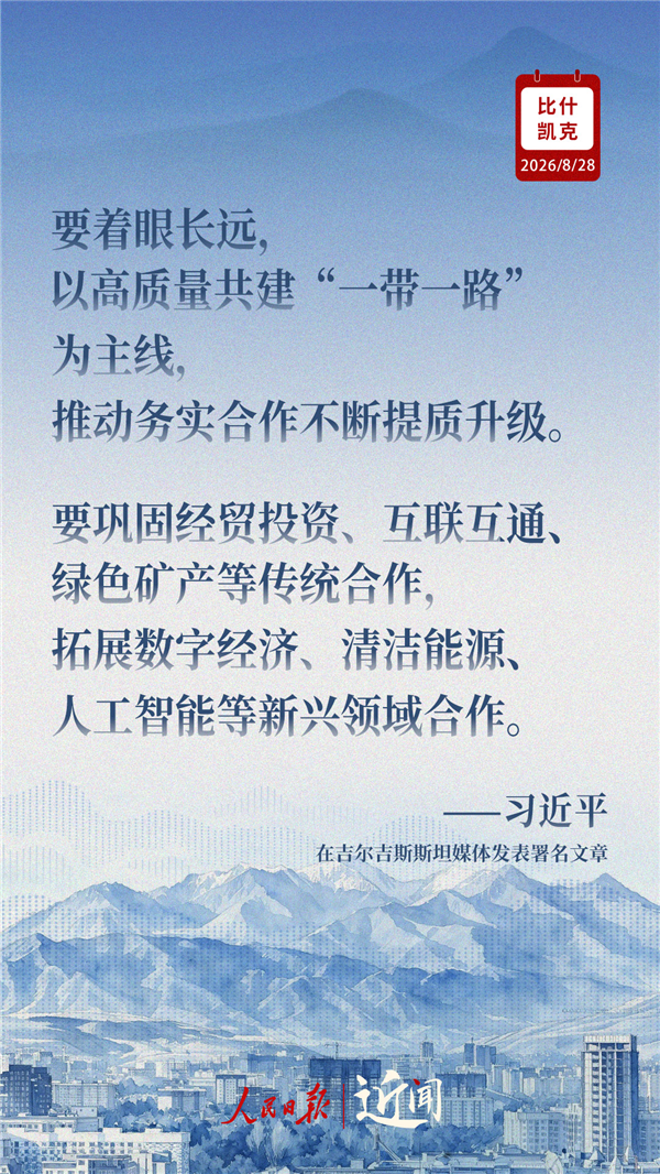 习主席这样展望中吉关系高质量发展新局面3.png