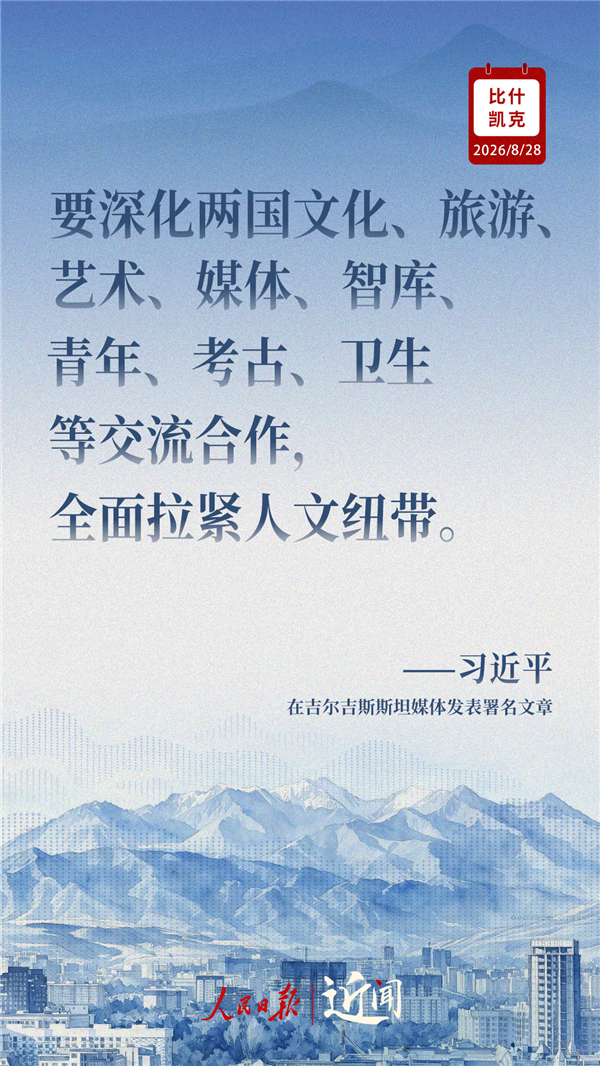 习主席这样展望中吉关系高质量发展新局面4.png