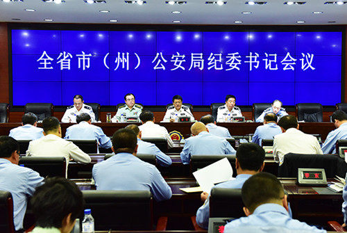 省公安厅召开全省市(州)公安局纪委书记会议 省公安厅召开全省市(州)公安局纪委书记会议